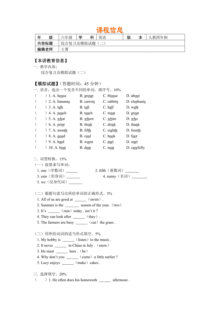 六年级英语人教四年制上学期期末模拟试题(二)_第1页