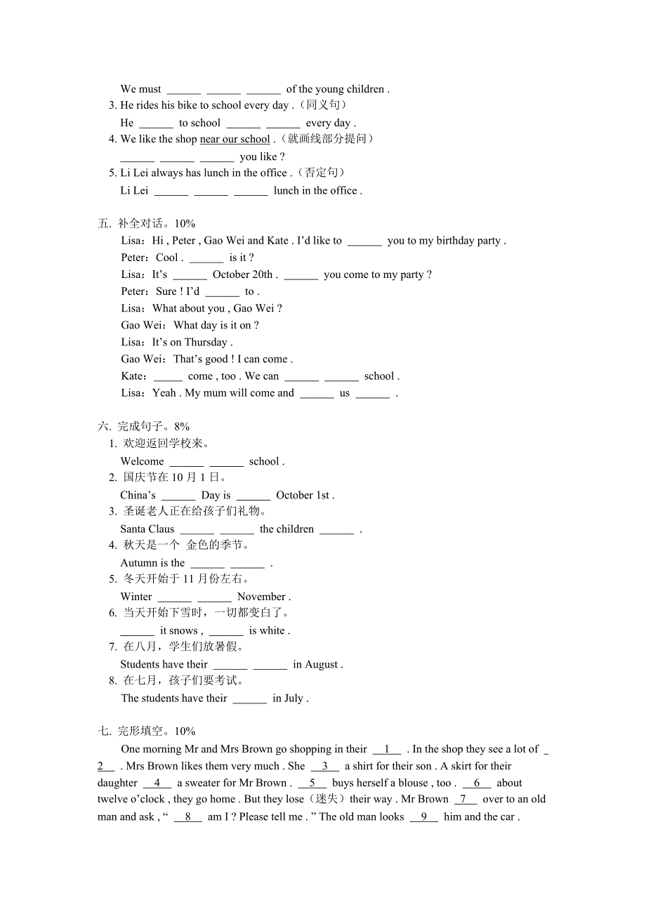 六年级英语人教四年制上学期期末模拟试题(二)_第3页