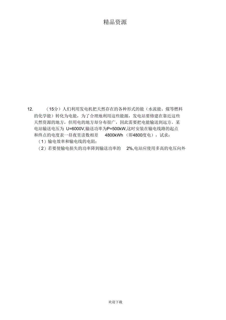 交流电与电磁振荡检测题_第3页