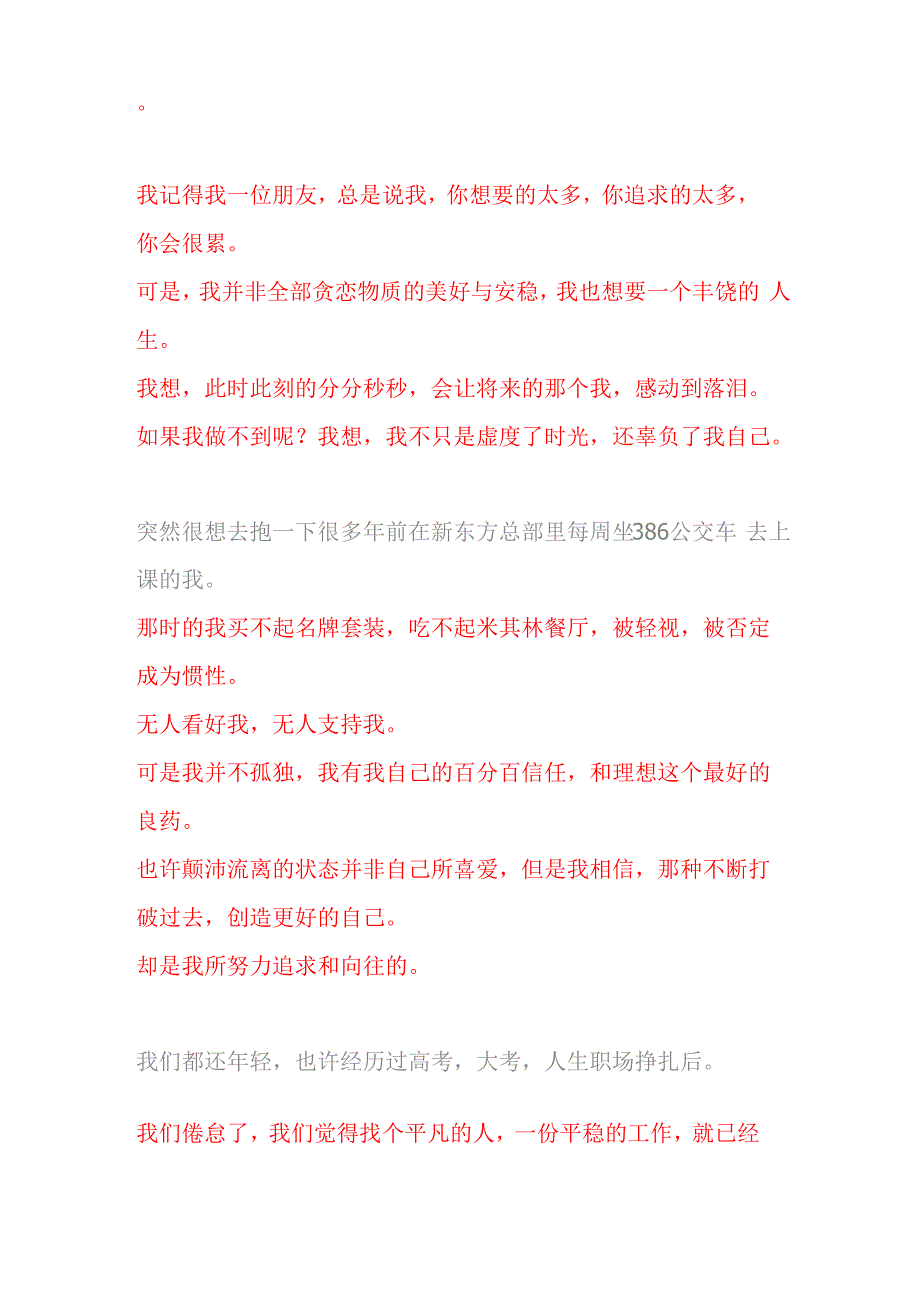 美文：我会拼尽全力交给你一个你想要的漂亮人生_第4页