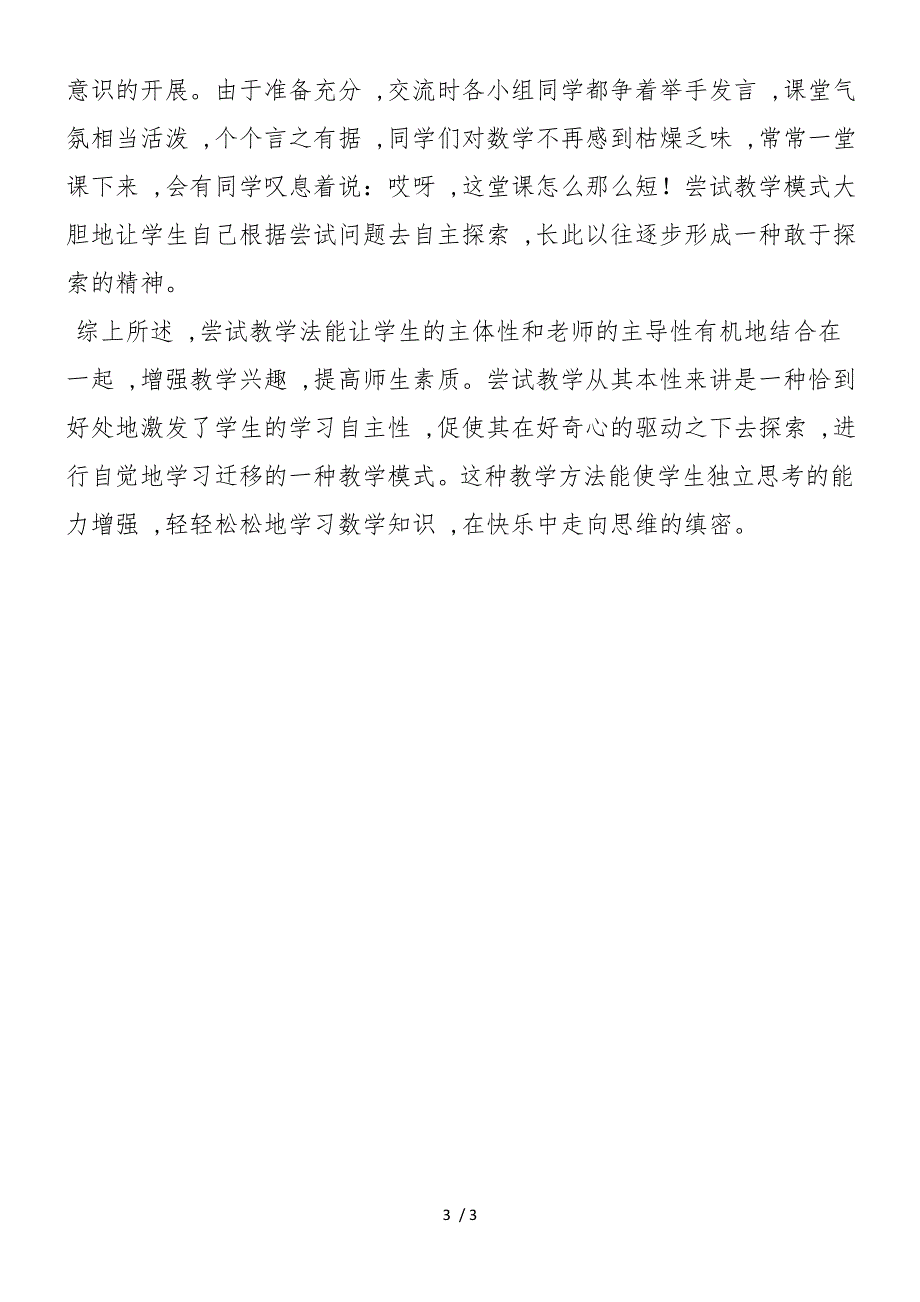 对数学教学中尝试教学的认识_第3页