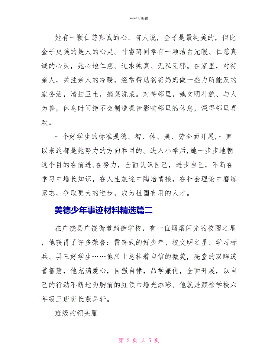 美德少年事迹材料精选汇编_第2页