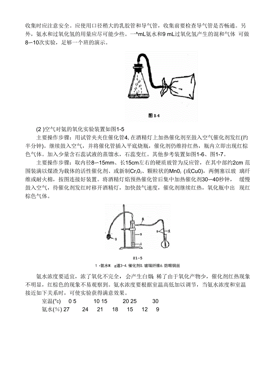 氨的催化氧化制硝酸_第3页