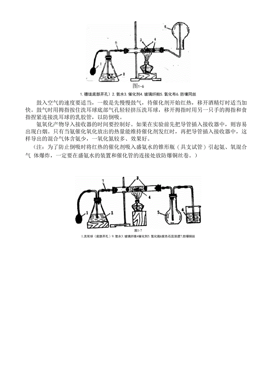 氨的催化氧化制硝酸_第4页