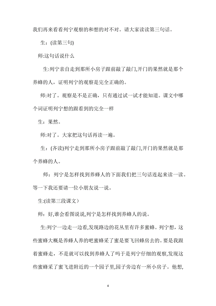 小学语文二年级教学实录蜜蜂引路教学实录及点评_第4页