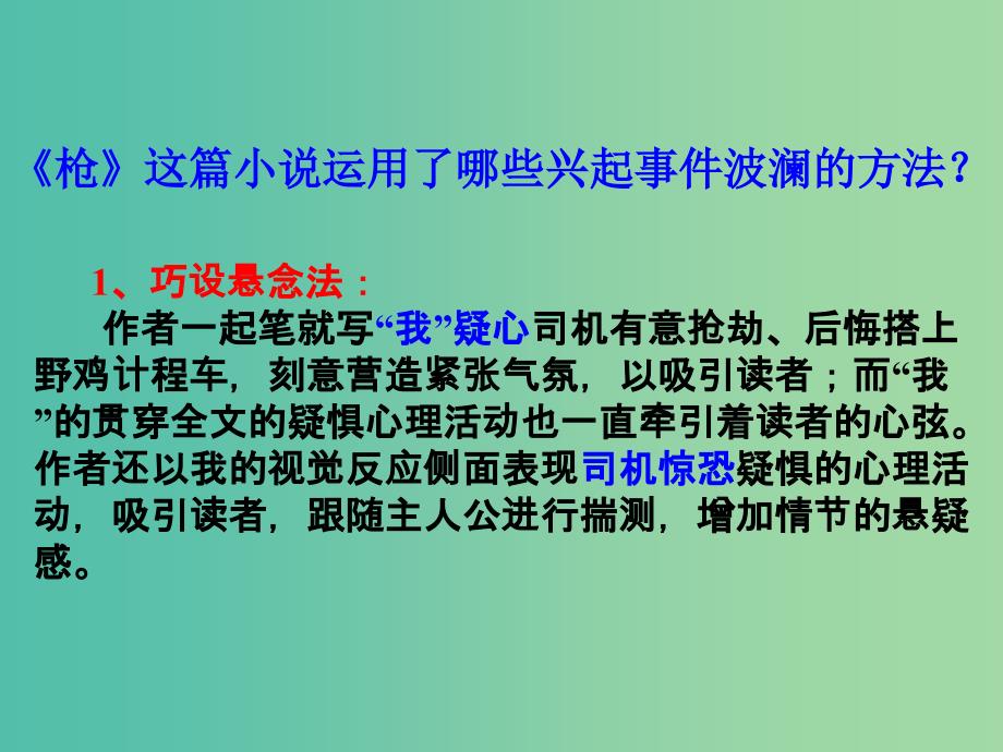 高中语文 表达交流四《黄河九曲 写事要有点波澜》课件 新人教版必修1.ppt_第2页