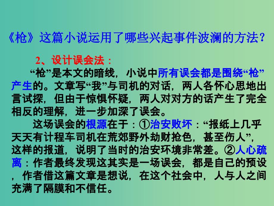 高中语文 表达交流四《黄河九曲 写事要有点波澜》课件 新人教版必修1.ppt_第3页