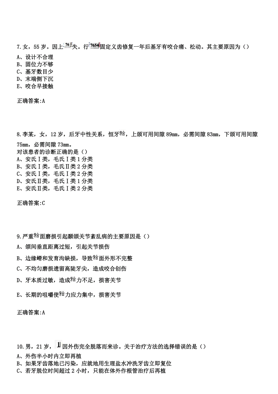 2023年北京城建水碓子医院住院医师规范化培训招生（口腔科）考试参考题库+答案_第3页