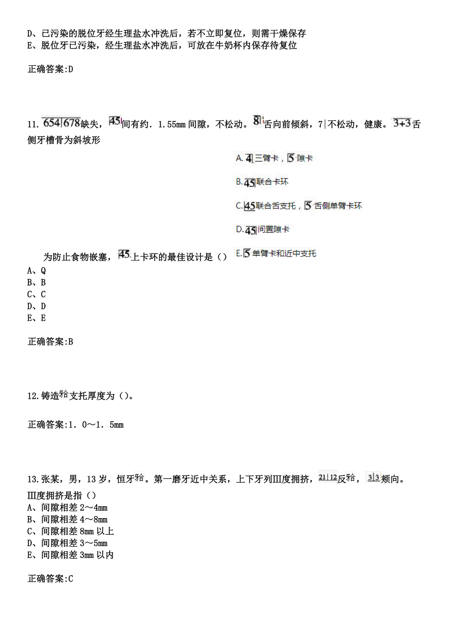 2023年北京城建水碓子医院住院医师规范化培训招生（口腔科）考试参考题库+答案_第4页