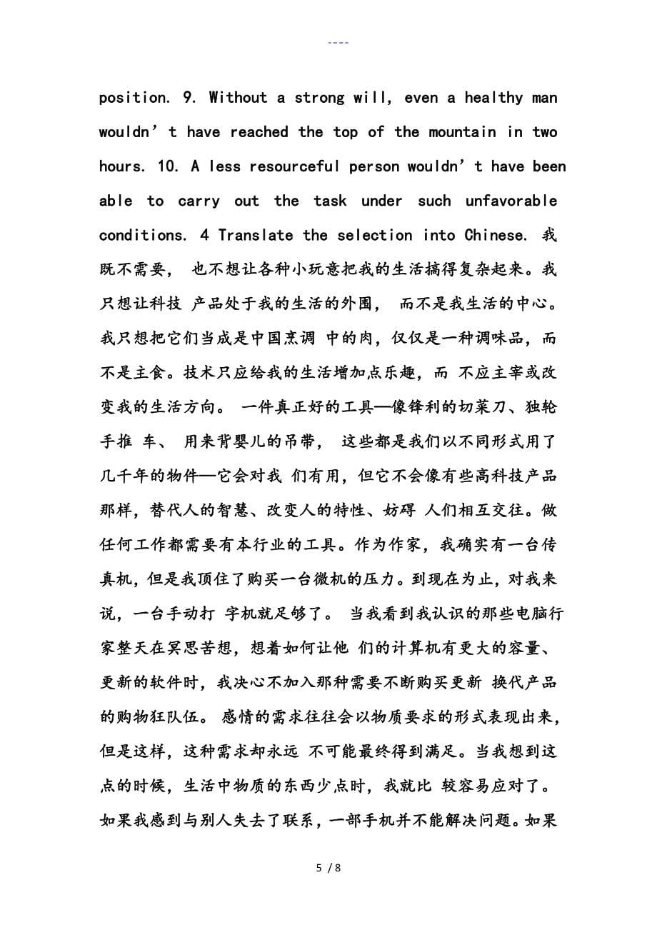 精读4unit5现代大学英语第二版课后练习答案解析附带课文翻译_第5页