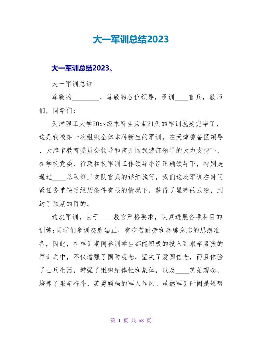 大一军训总结2023.doc_第1页