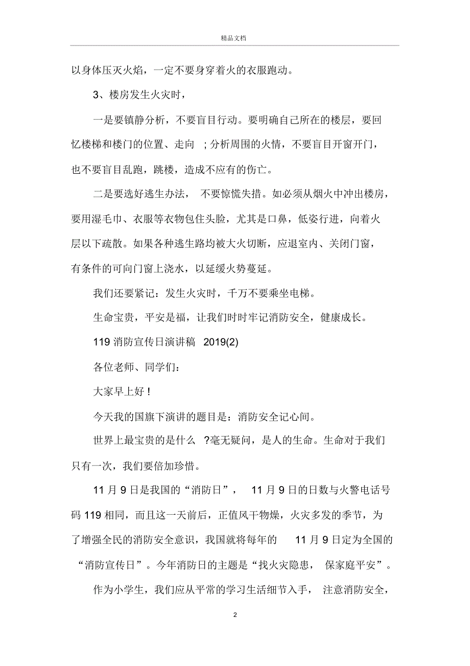 119消防宣传日演讲稿_第2页