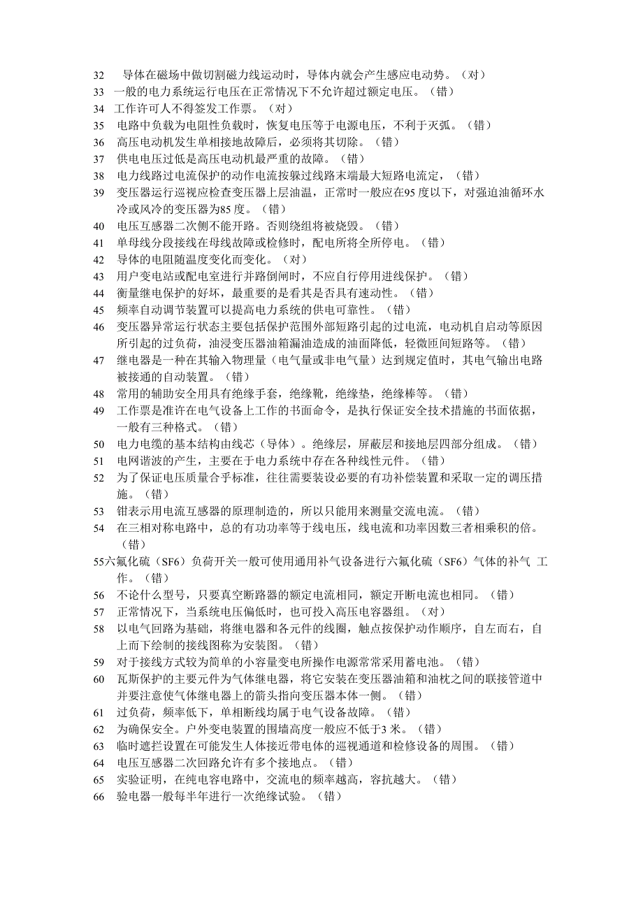 高压模拟错题集_第2页