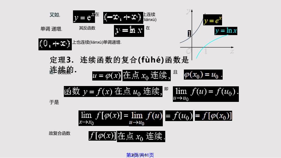 D19连续函数的运算71535实用教案_第2页