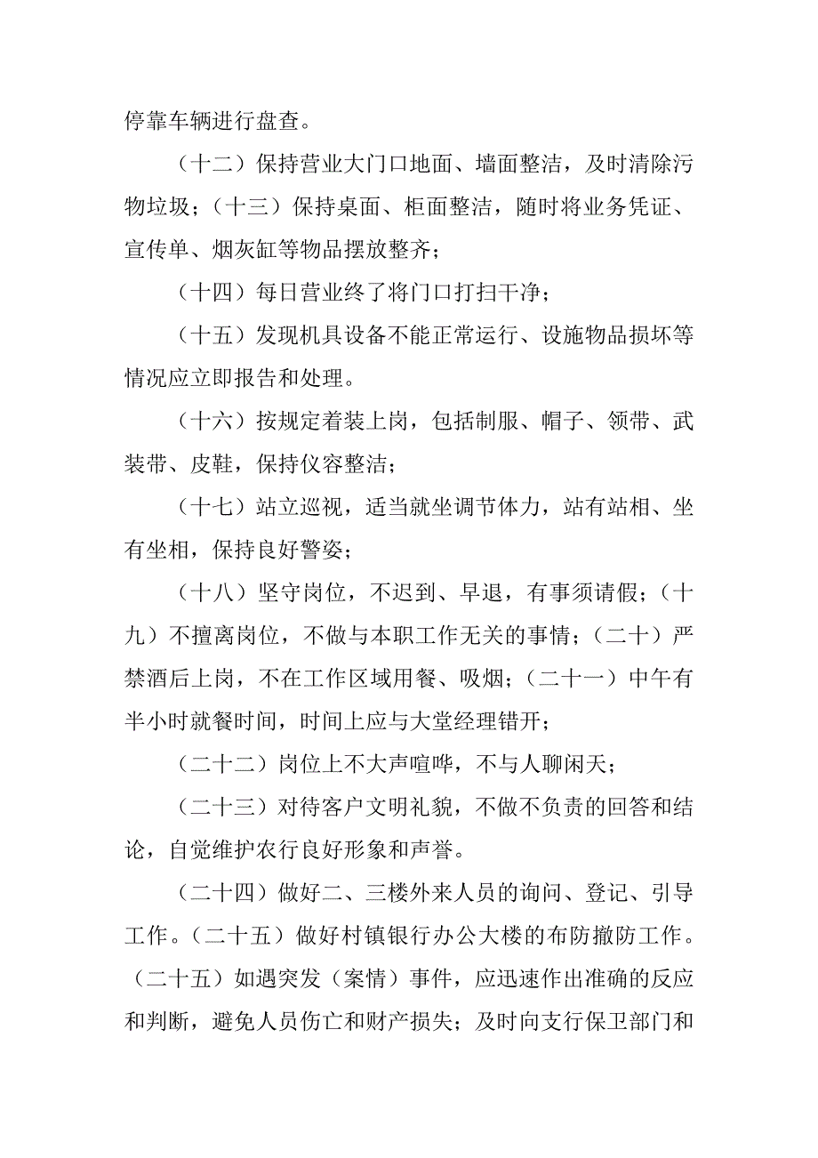 2023年银行人员岗位职责（精选3篇）_银行各岗位职责_第2页