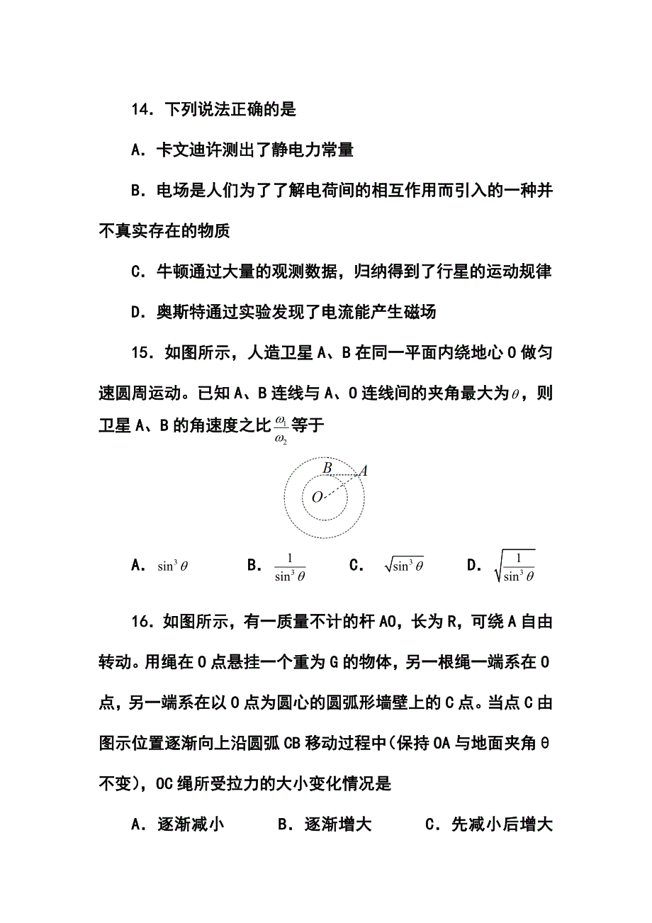 内蒙古呼伦贝尔市高考模拟统一考试（二）物理试题及答_第2页