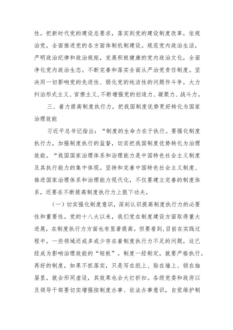 专题党课：坚持完善中国特色社会主义制度推进国家治理体系和治理能力现代化_第5页