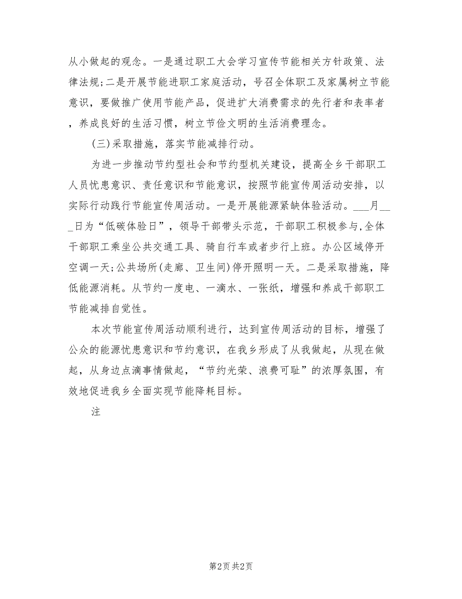 2022年乡镇节能宣传周活动总结范文_第2页