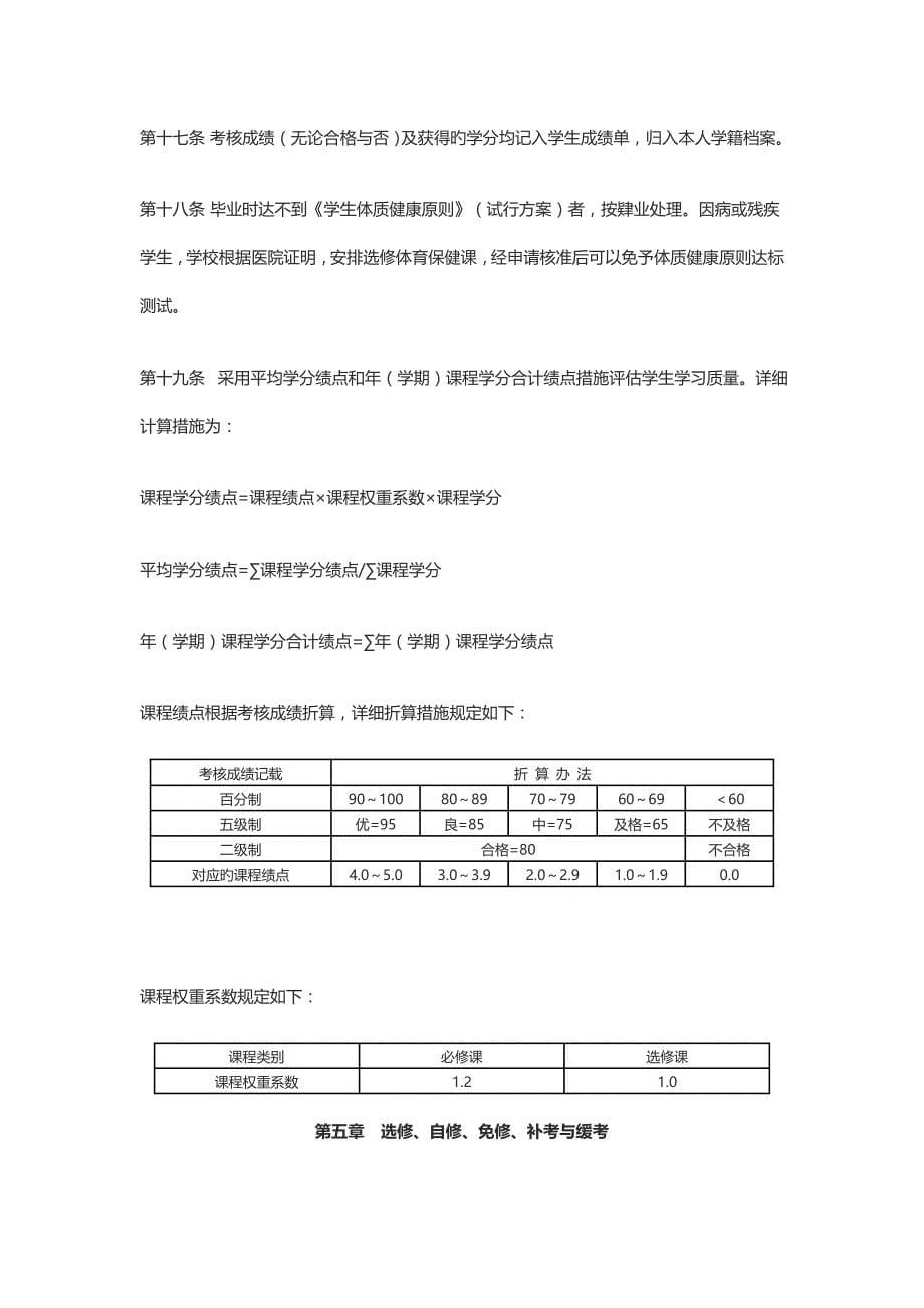 河南科技大学本专科年学分制学生学籍管理细则_第5页