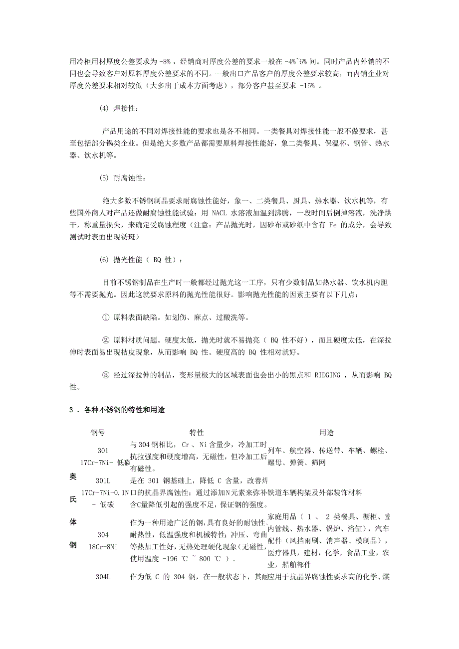 不锈钢的特性96912.doc_第3页