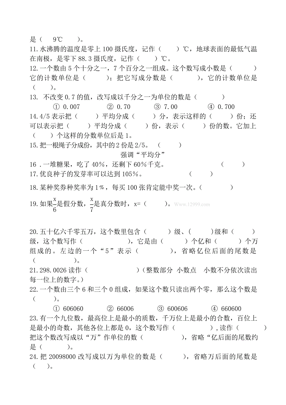 最新 苏教版小学数学总复习题(208题)_第2页