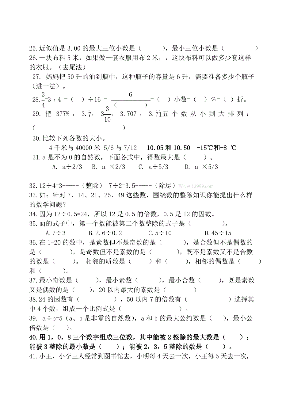 最新 苏教版小学数学总复习题(208题)_第3页