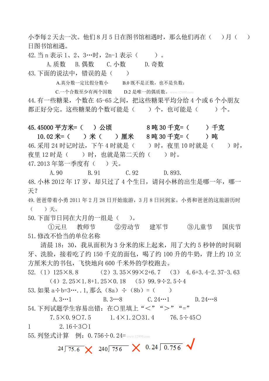 最新 苏教版小学数学总复习题(208题)_第4页