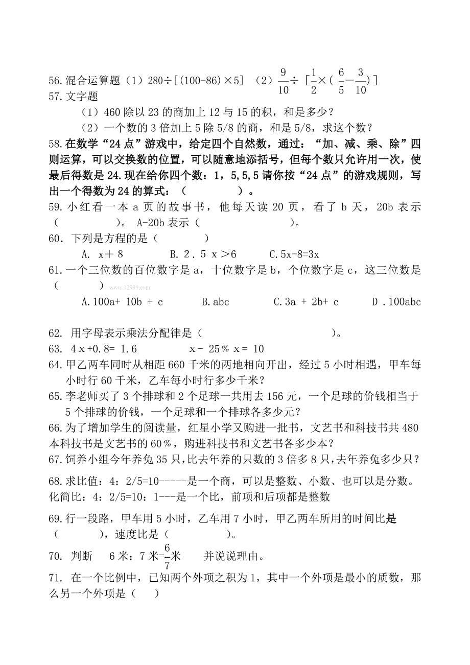 最新 苏教版小学数学总复习题(208题)_第5页