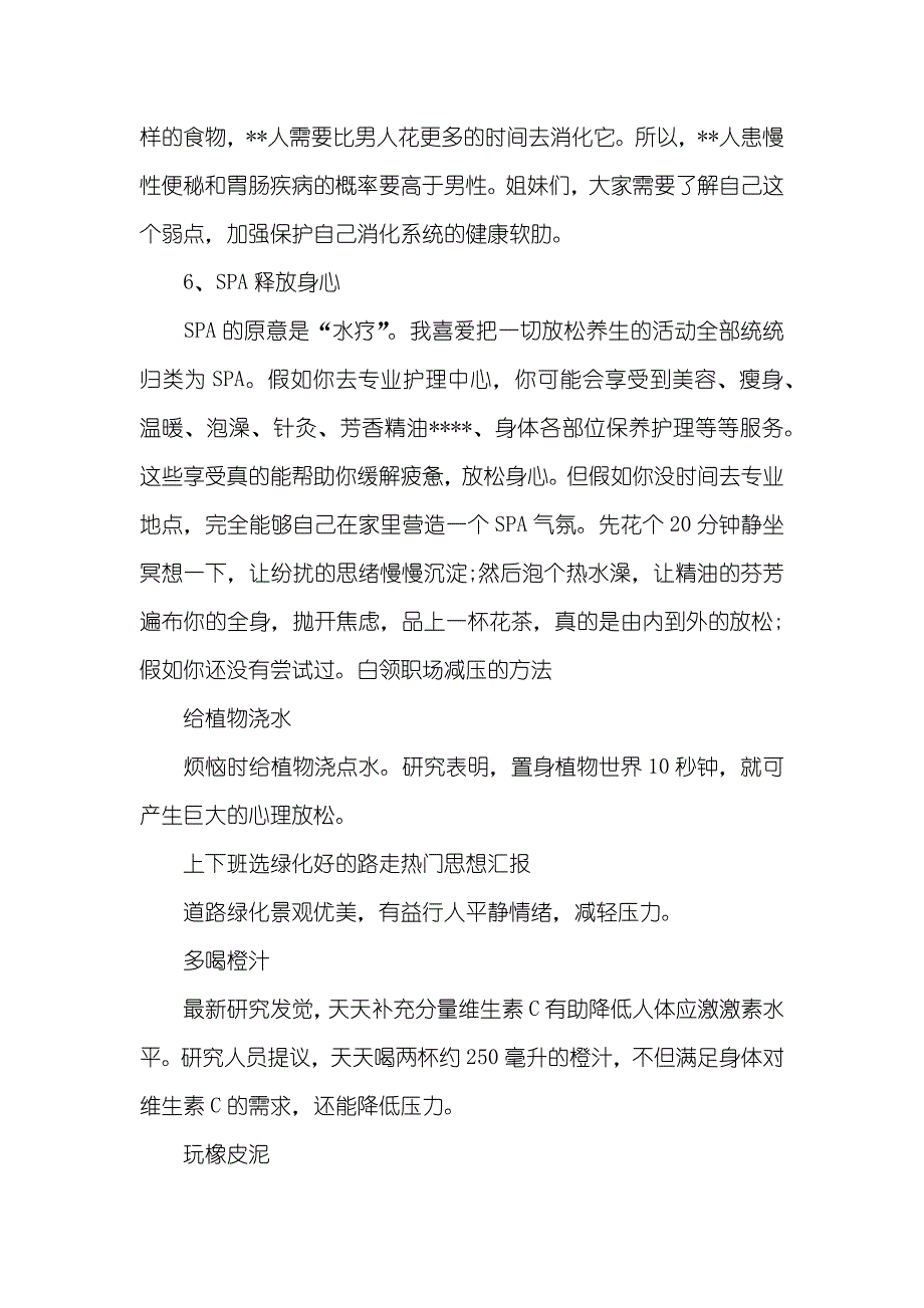 职场白领减压方法有哪些_第4页