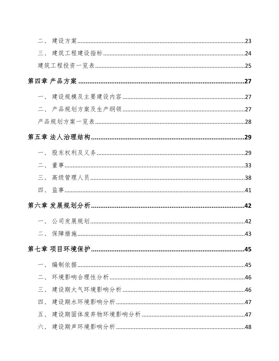 南充环保专用设备项目可行性研究报告参考范文_第3页