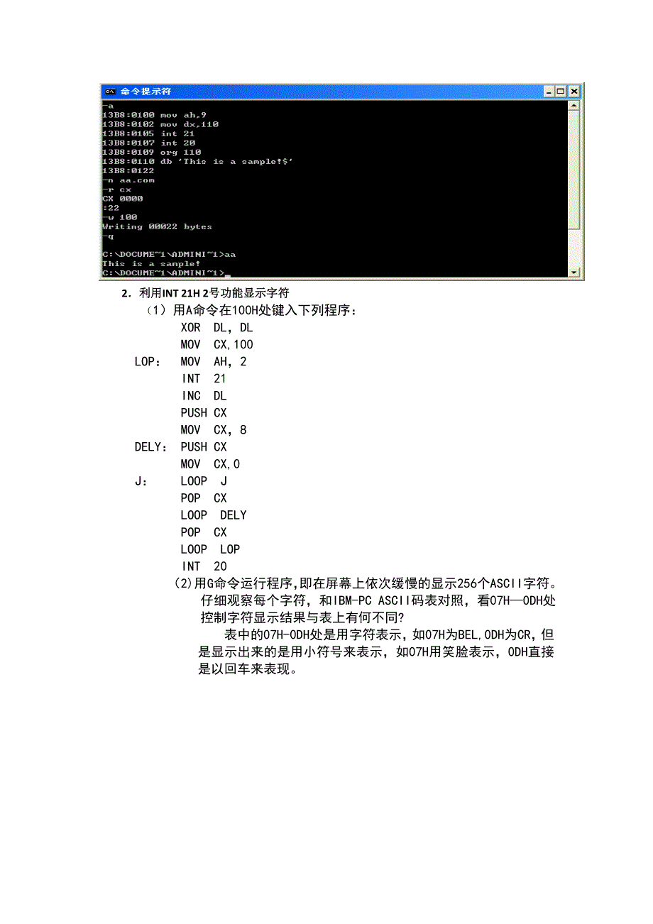 初级程序的编写与调试_第2页