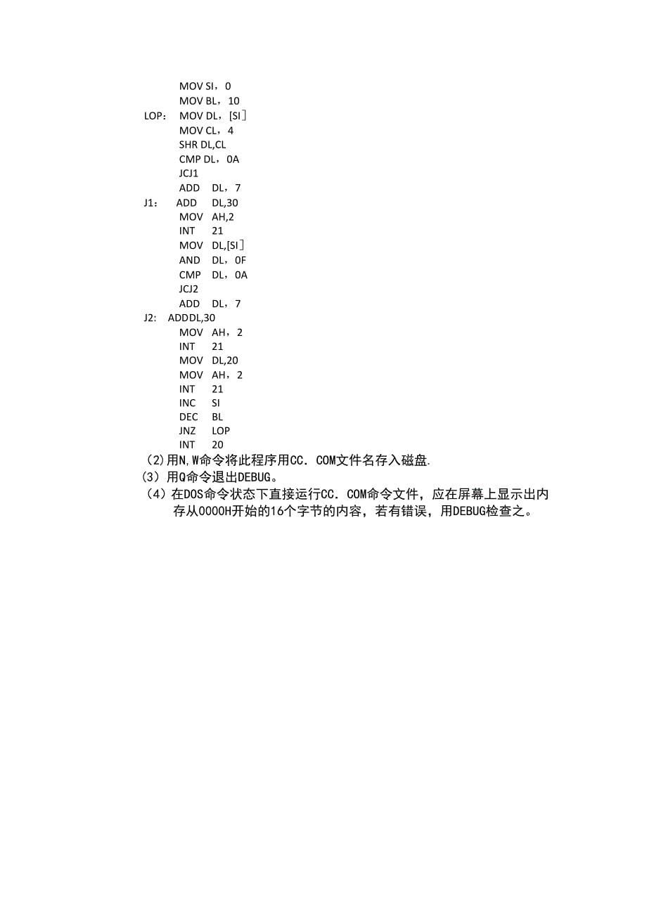 初级程序的编写与调试_第5页