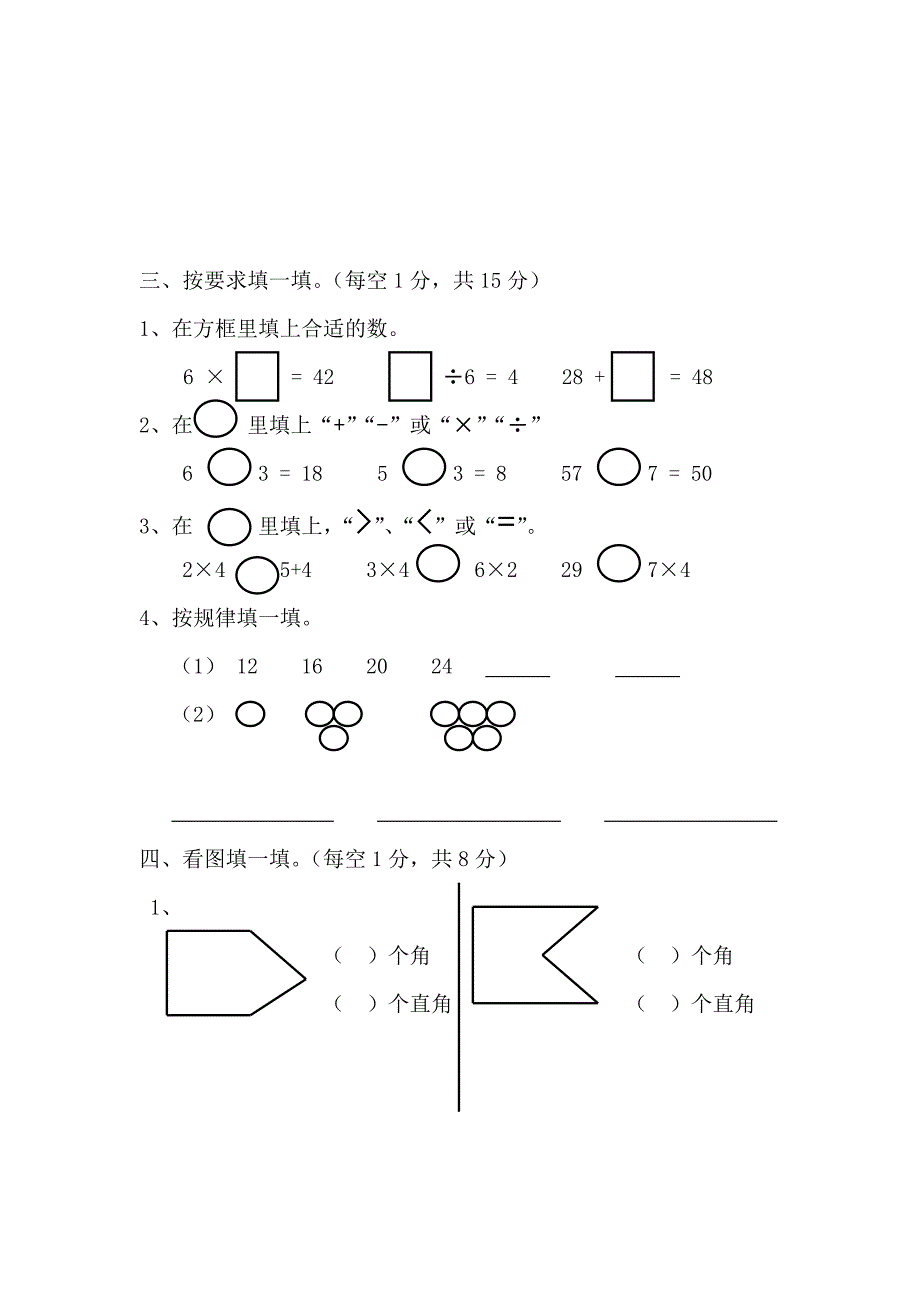 2022-2023年二年级数学上册期末考试模拟试题2-小学二年级冀教版_第2页