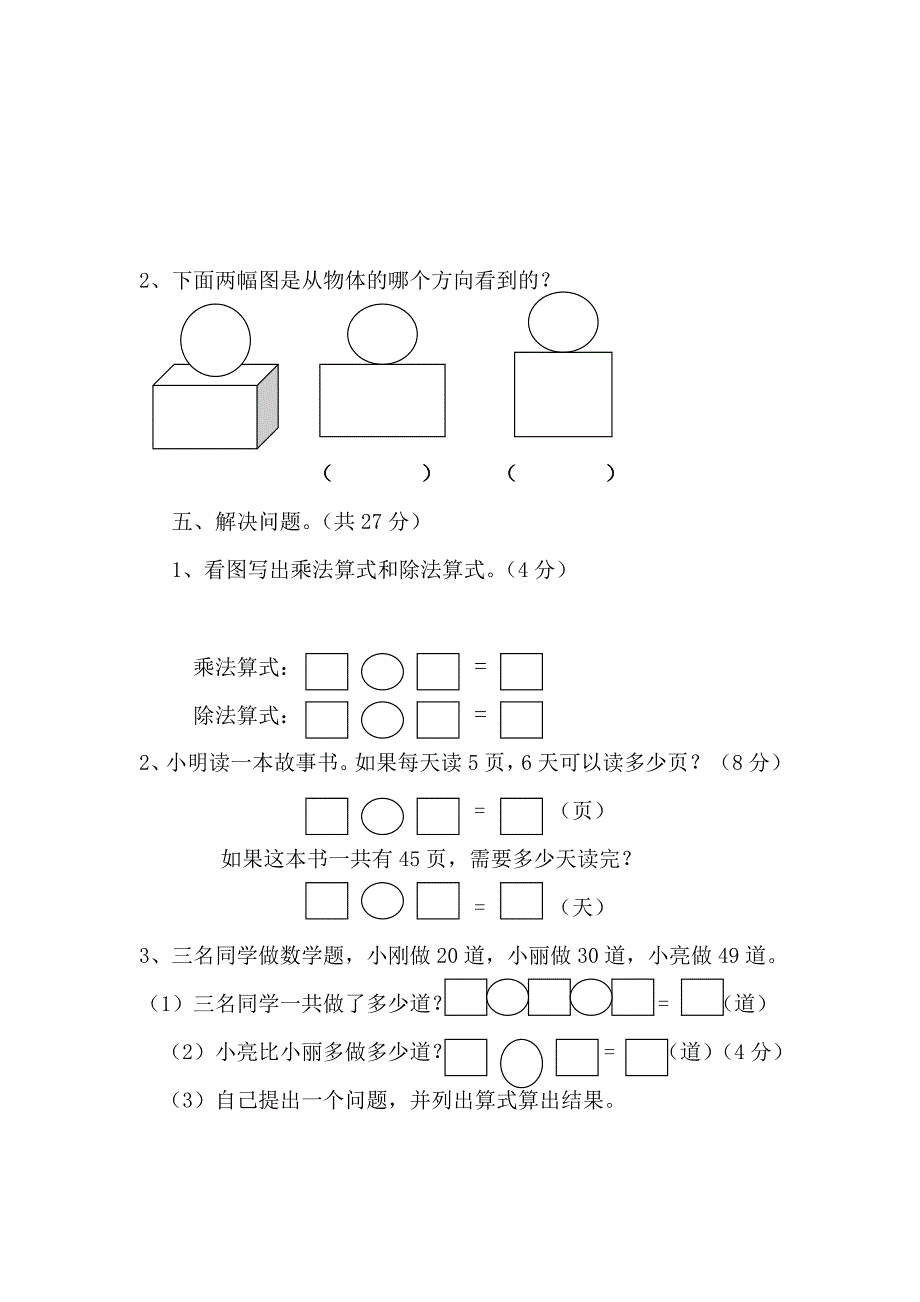 2022-2023年二年级数学上册期末考试模拟试题2-小学二年级冀教版_第3页