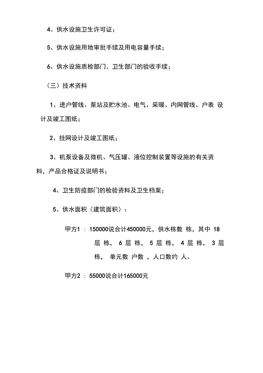 水泵房移交协议书_第3页