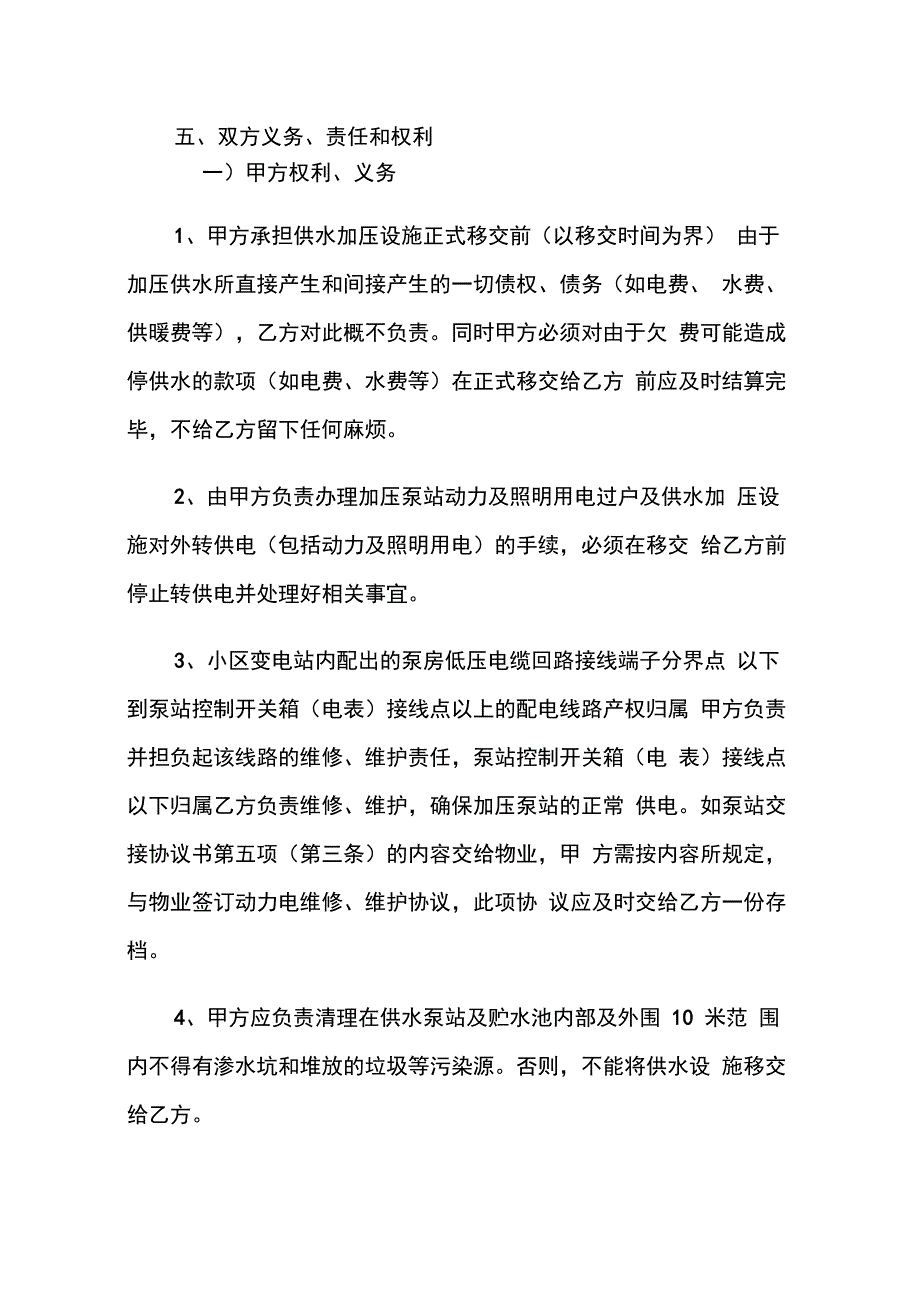 水泵房移交协议书_第5页