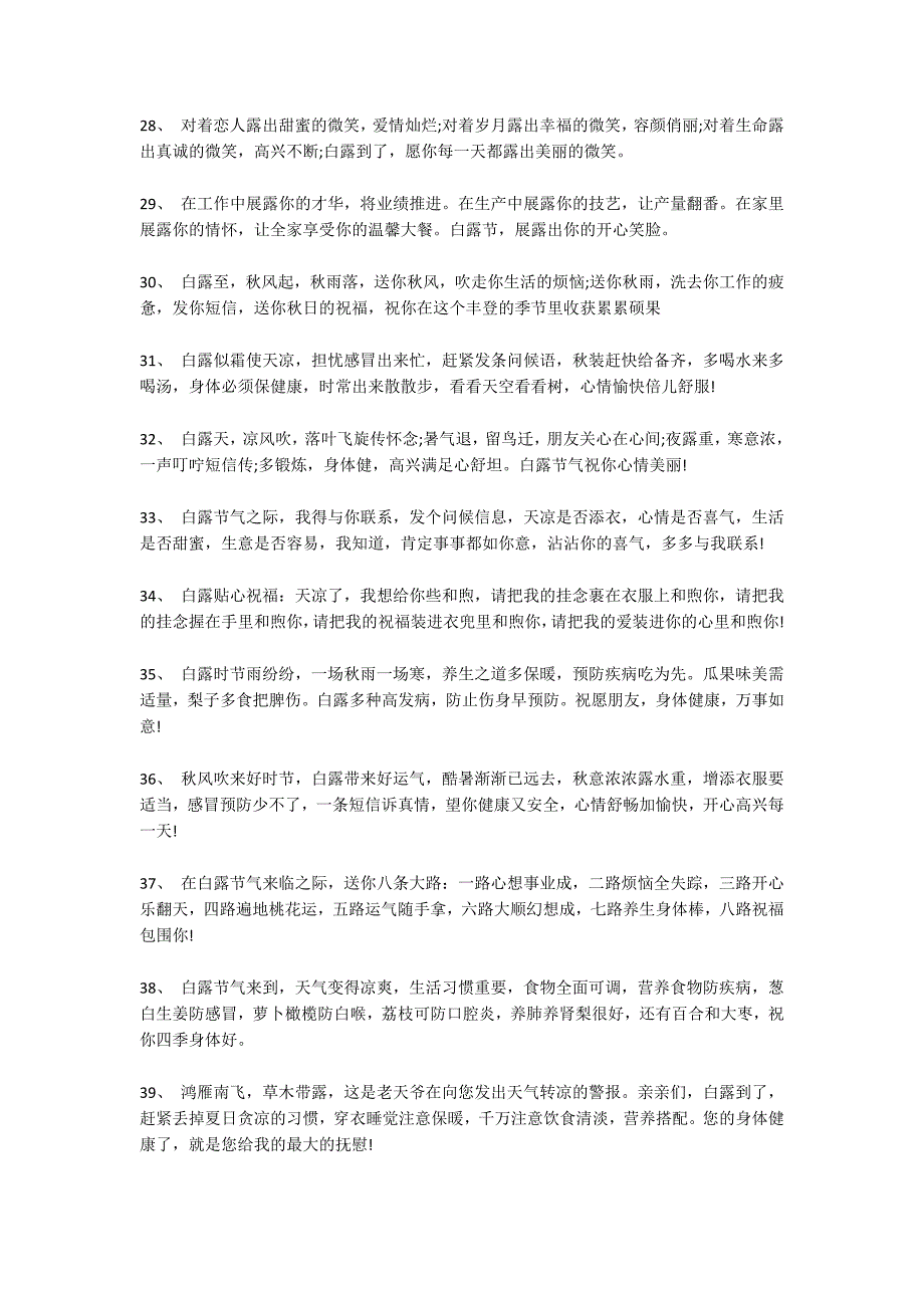 2022白露温馨文艺的秋天说说祝福语白露秋天早安心语_第3页