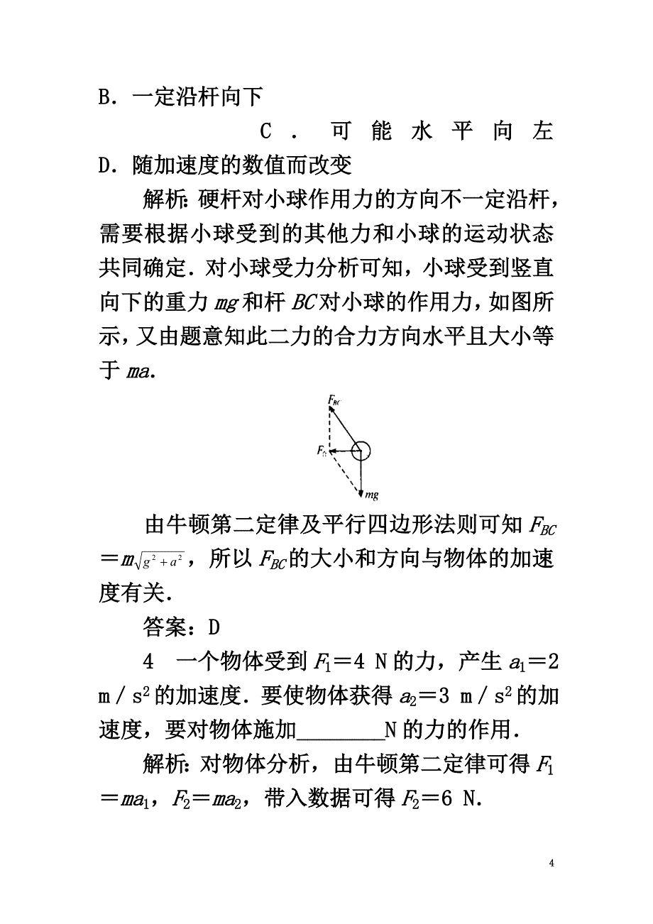 高中物理第5章研究力和运动的关系第3节牛顿第二定律分层练习5沪科版必修1_第4页