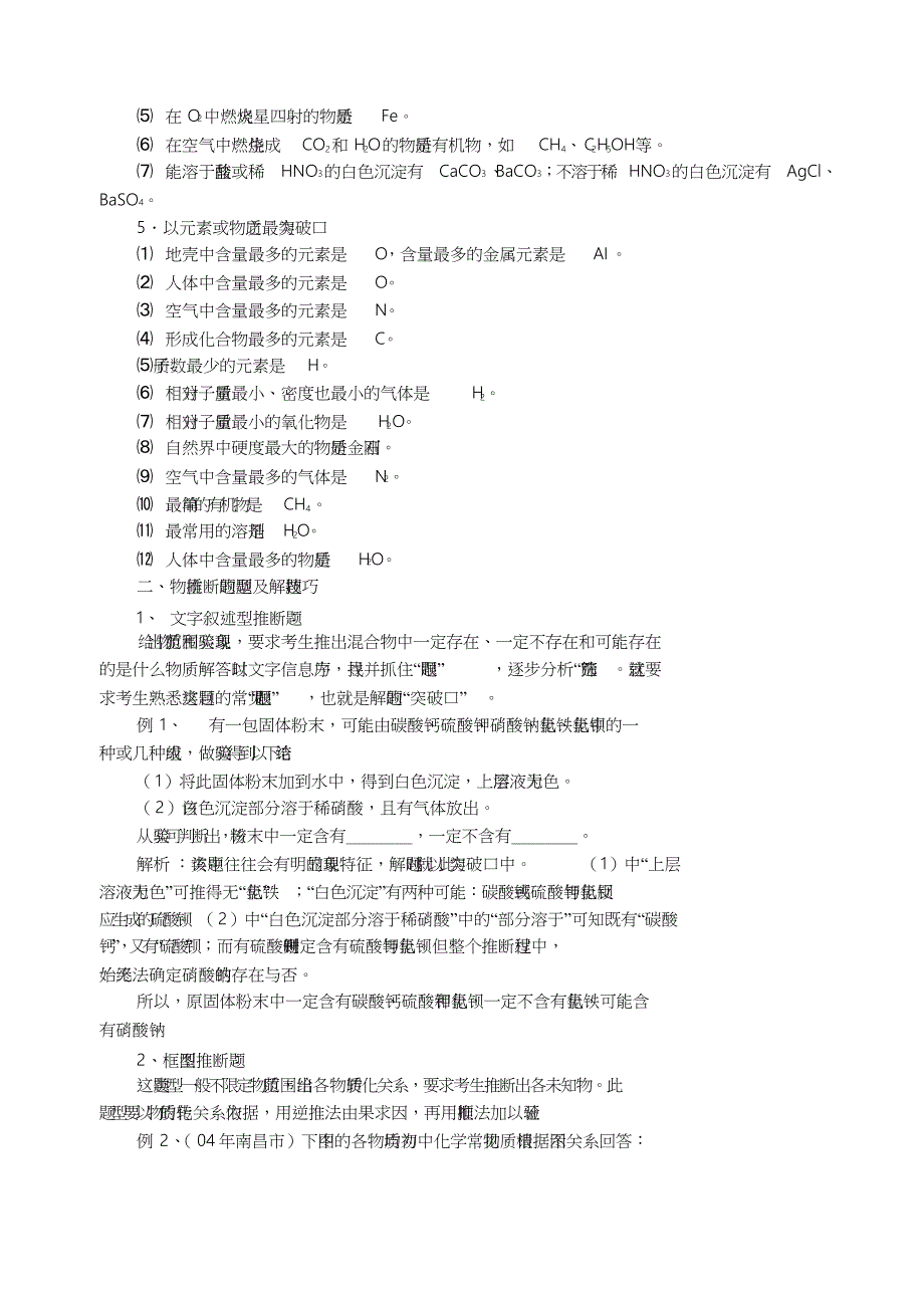 初中化学物质推断题的题型及解题技巧解读_第2页