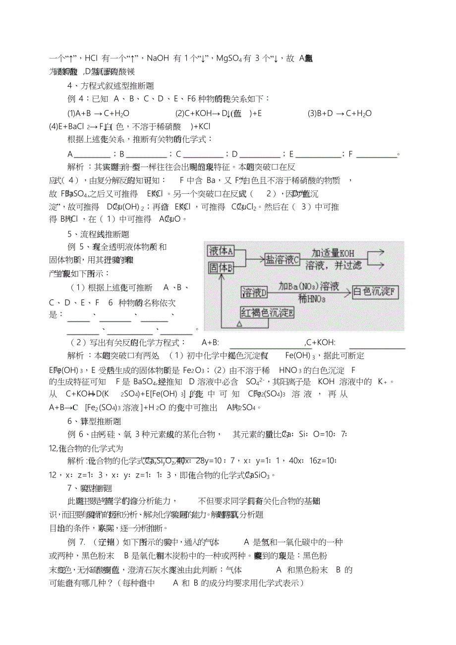 初中化学物质推断题的题型及解题技巧解读_第4页