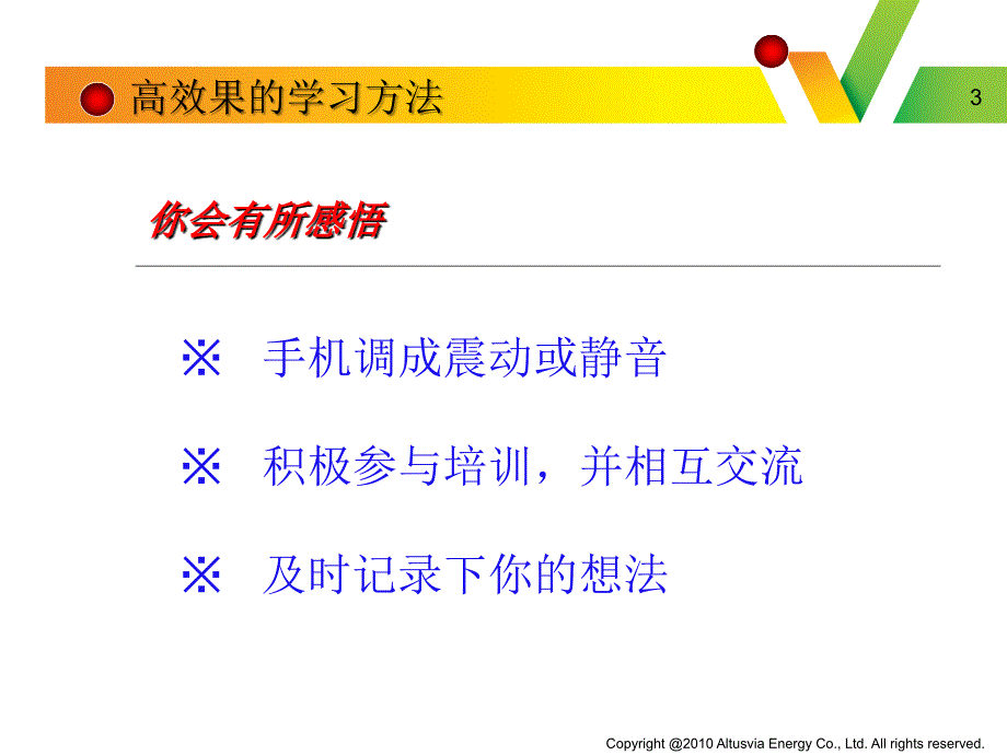 某物业管理公司纪律与法律意识提高培训_第3页