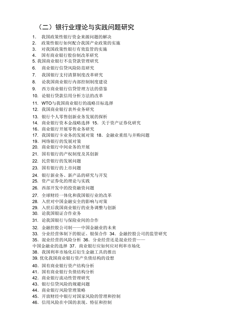 金融专业毕业论文选题_第2页