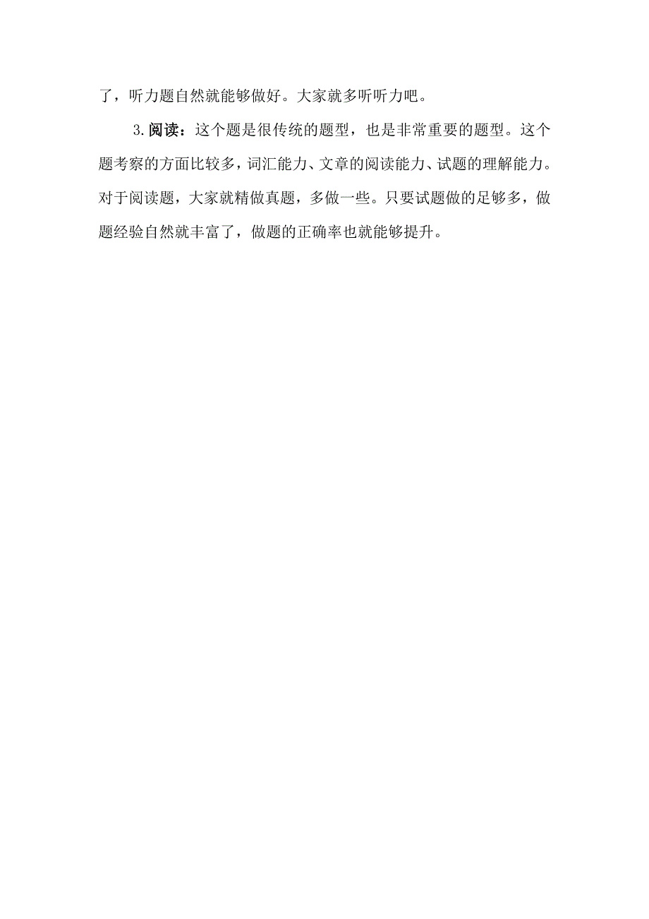 英语四级分数分配方式及复习方法_第3页