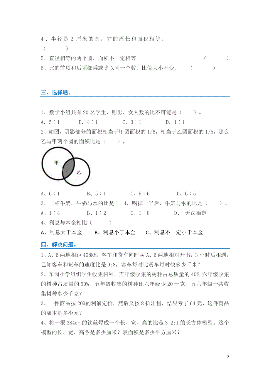 人教版六年级数学上册易错题集锦附答案_第2页