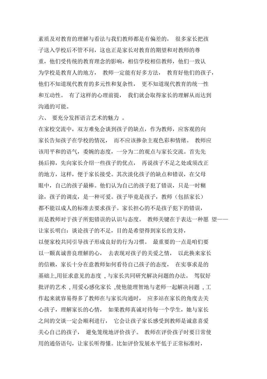 课程顾问与家长高效沟通必杀技_第5页