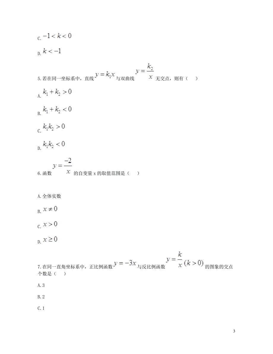 九年级数学下册26.1反比例函数3单元综合检测无答案新版新人教版052118_第3页