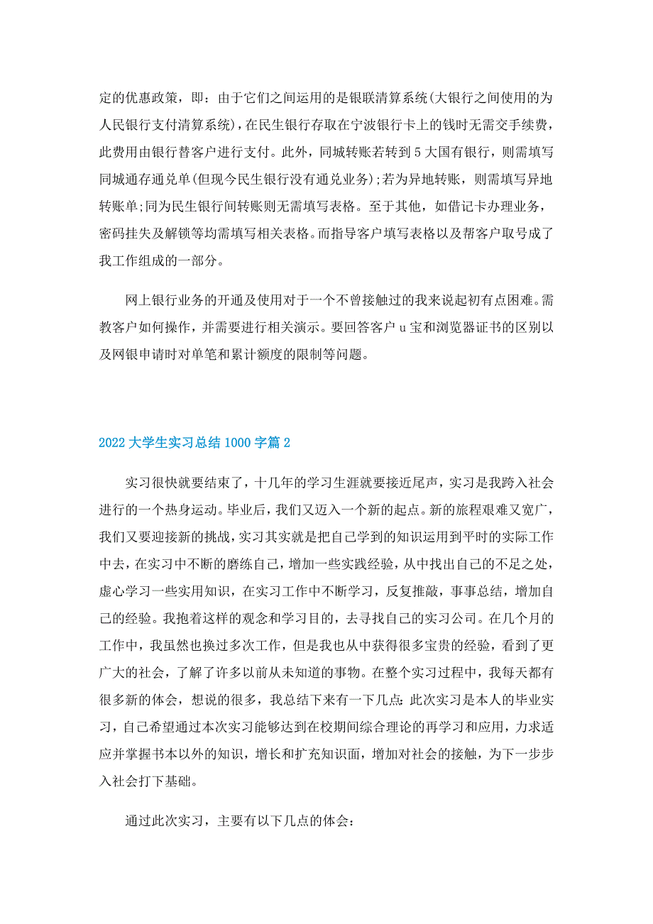 2022大学生实习总结1000字_第2页