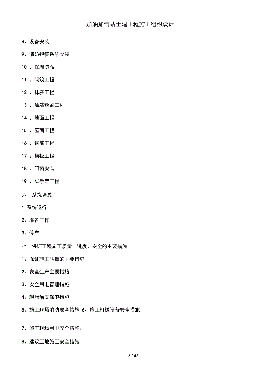 加油加气站土建工程施工组织设计_第3页