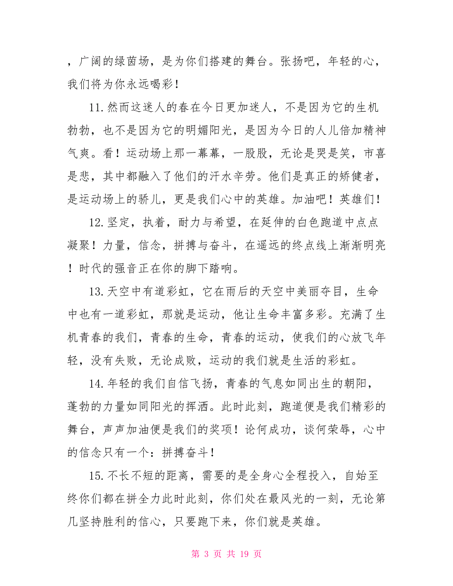 运动会加油稿100字左右具体项目_第3页