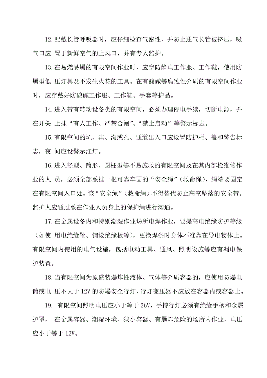 有限空间作业安全管理知识.doc_第3页